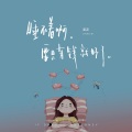 睡不着啊 要是有钱就好了