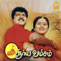 S.A. Rajkumar、Palani Bharathi、hariharan、swarnalatha - Kadhala Kadhala