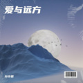 叶许哲 - 一次就好
