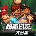 文若儿童团 - 6 波罗加比海