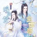 主播巴小恩、刘艳丽、主播武雷 - 第1集_镇天剑