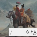 朱向龙 - 心上人