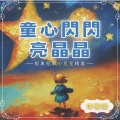 小星星伴奏版-静夜吉他