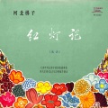 中唱群星 - 光辉照儿永向前