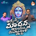 Mahankali Matha Mandiram