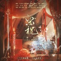 十三妖za、沈浪Virgil - 梁祝