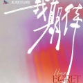 厦门爱歌室内合唱团 - 想见你想见你想见你 (Live)