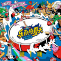 橘子海 - 夏日漱石