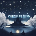 清音古韵 - 小河流水