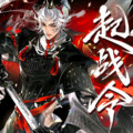 无虞 - 起战令