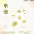 蛋黄音乐联合工作室、小朋的朋 - 用情