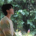 사랑해요 (I Love You)