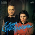 Татьяна и Сергей Никитины. С концертов клуба песни