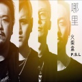 火柴盒乐队 - 梦境