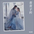 珞凌雪 - 忘不掉