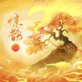 花浅、絶 - 惊鹊