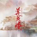山外 张远、Dilyor - 山外