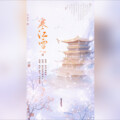 婷婷吖 - 寒江雪