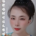 唯爱淡紫色 - 哑巴新娘