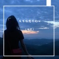 陈泽 - 想见你不止在梦里