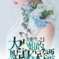 若申 - 第一章 重生归来