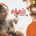 Yuvan Shankar Raja、neha bhasin - Pesugiren Pesugiren
