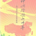 郑莉 - 英雄赞歌_神州踏歌60年·6人民军队好_神州踏歌60年·6人民军队好