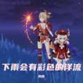 酌雨 - 这世界那么多人