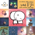 UnnamedYet、이름은 아직 고민중、Kim Jeong il - 나의 가치