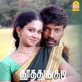 Pravin Mani、Karthik、sujatha mohan - Kozhukatta