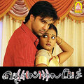 S. Shanthakumar、prasanna、sangeetha - Un Manathai