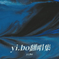 yi.bo - 新征程 (Live)