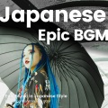 Epic Music in Japanese Style -壮大、感動的な日本を感じさせるエピックBGM-