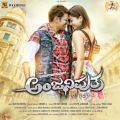 Puneeth Rajkumar、Chandan Shetty、V. Nagendra Prasad、Ravi Basrur - 1234 Shille Hodi