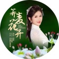 荞麦花开 演唱：苏航