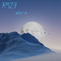 星空白宇 - 天气之子·幻