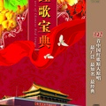 中国福利会少年宫小伙伴艺术团合唱队 - 祖国祖国我爱你
