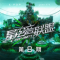 十七草、石玺彤、武勋Wacko、徐梦圆 - 踏雪