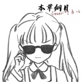 叶子儿 - 本草纲目