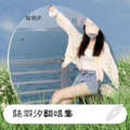 陆羽汐 - 最美的伤口