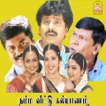 S.A. Rajkumar、Srinivas、swarnalatha - Vanam Veettu