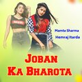 Mamta Sharma、Hemraj Itarda - Joban Ka Bharota