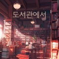 피아노 재즈 음악 - 집중력 높이는 음악