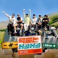 车太贤、金钟国、홍경민、장혁、홍경인、강훈 - 그리고, 여행은 계속된다