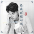 你在那边好吗