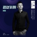 白颜 - 恐龙抗狼