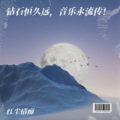 红尘情痴 - 我是否也在你心中