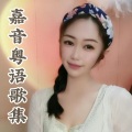 嘉音 - 好心分手