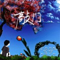 壹奕、简柠 - 敲门