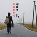 蔡云 - 回家的脚步好酸楚